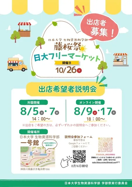 日大フリーマーケット_1