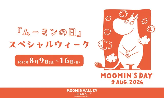 ムーミンの日スペシャルウィーク_1