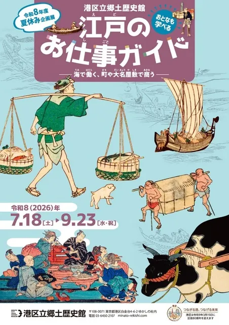江戸のお仕事ガイド －海で働く、町や大名屋敷で商う－_1