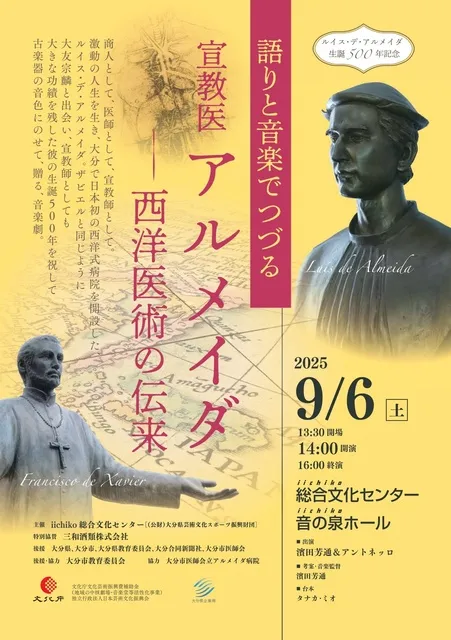語りと音楽でつづる  宣教医アルメイダ～西洋医術の伝来～_1