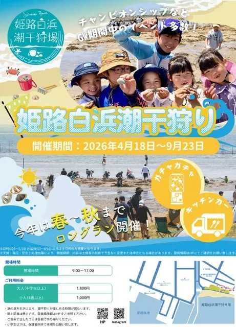 姫路白浜潮干狩り_1
