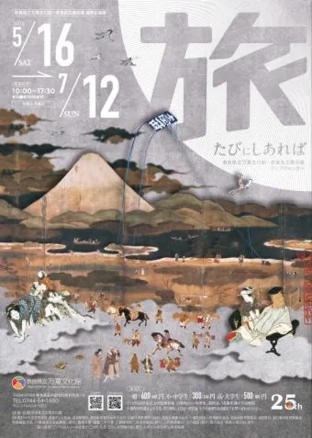 大伴旅人帰京の旅with家持 古代の旅すごろく