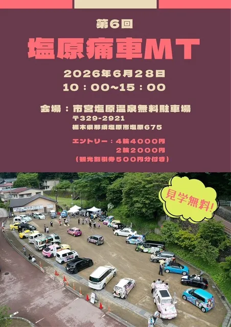 塩原温泉痛車ミーティング_1