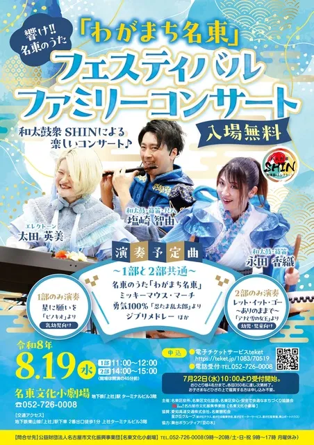 響け！名東のうた「わがまち名東」フェスティバルファミリーコンサート_1