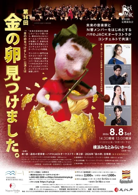 第16回 「金の卵見つけました。」 演奏会_1