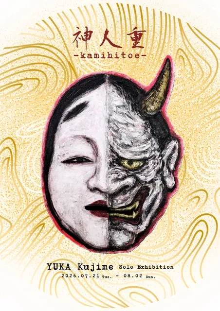 神人重-kamihitoe-_1