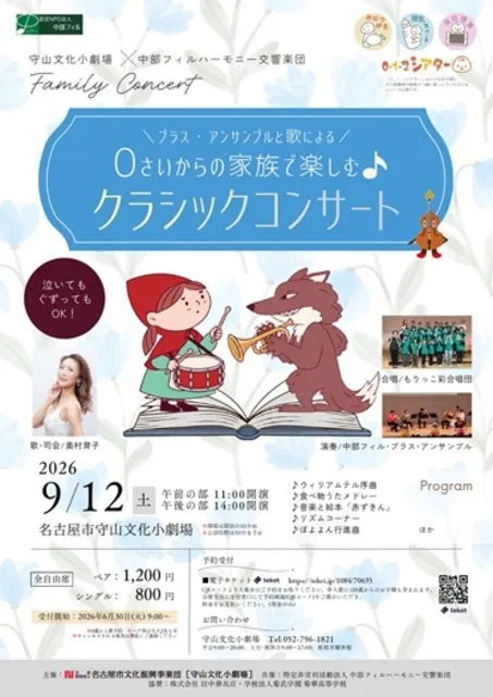 0・1・2シアター「0さいからの家族で楽しむクラシックコンサート」_1