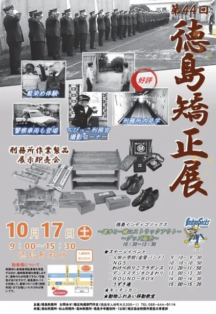 第44回 徳島矯正展_1