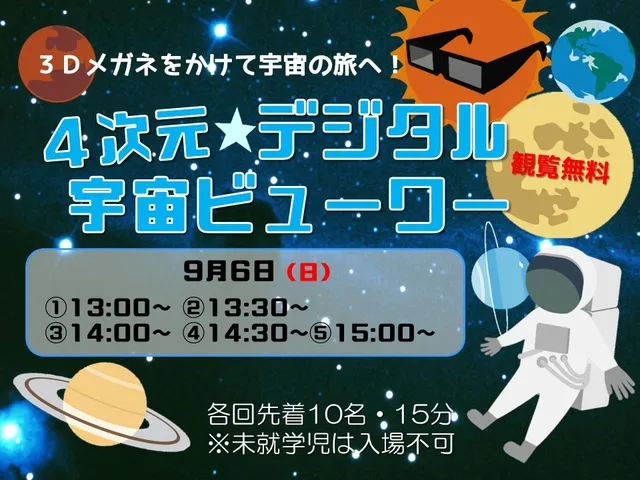 四次元デジタル宇宙ビューワー_1