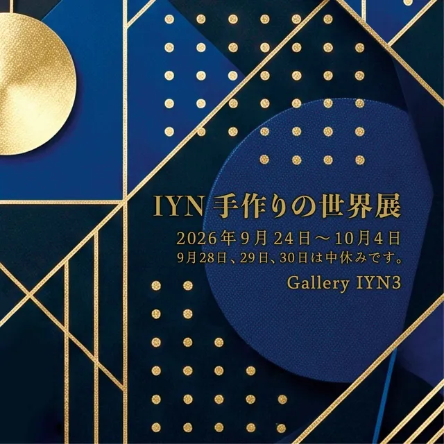 IYN 手作りの世界展_1
