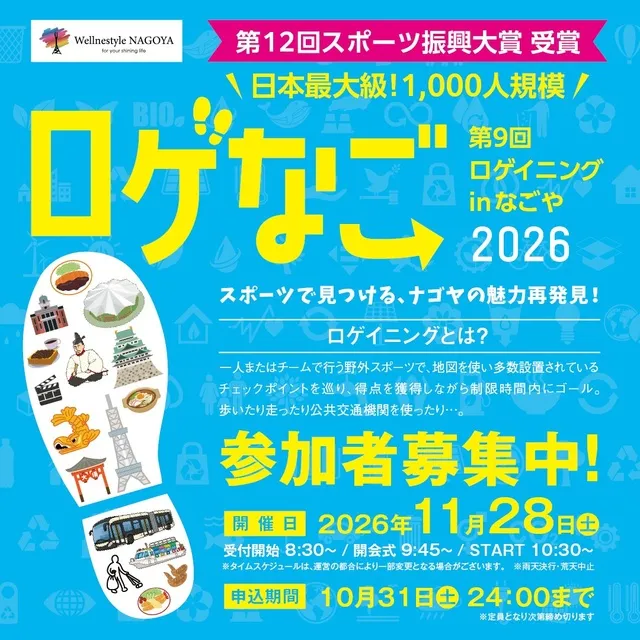 ロゲなご2026　第9回　ロゲイニング in なごや_1