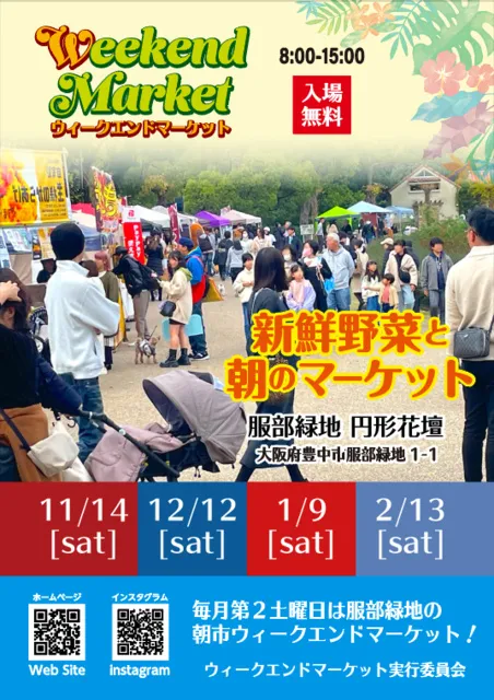 ウィークエンドマーケット　服部緑地（11月）_1