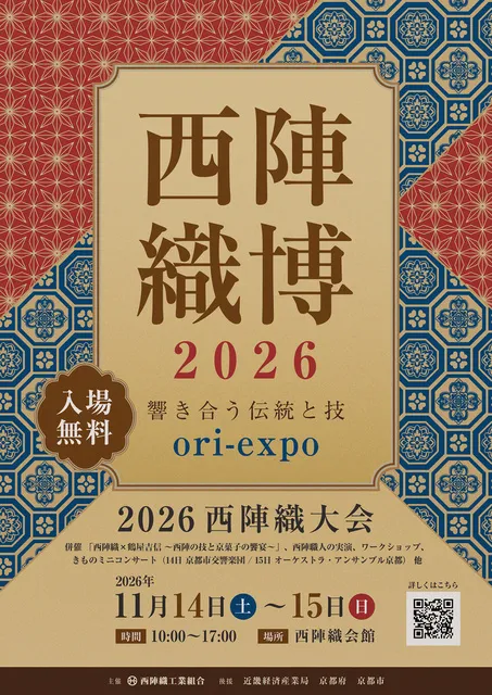 西陣織博2026_1