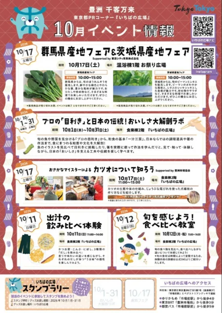 群馬県産地フェア&茨城県産地フェア　Supported by 東京シティ青果株式会社_1