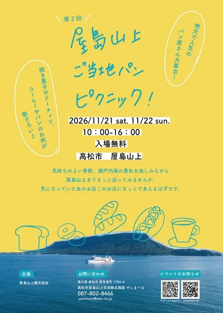 第2回 屋島山上 ご当地 パンピクニック！_1