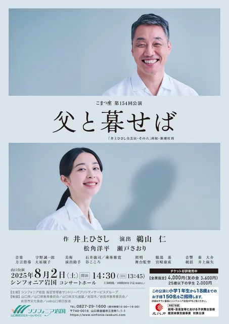 こまつ座「父と暮せば」_1