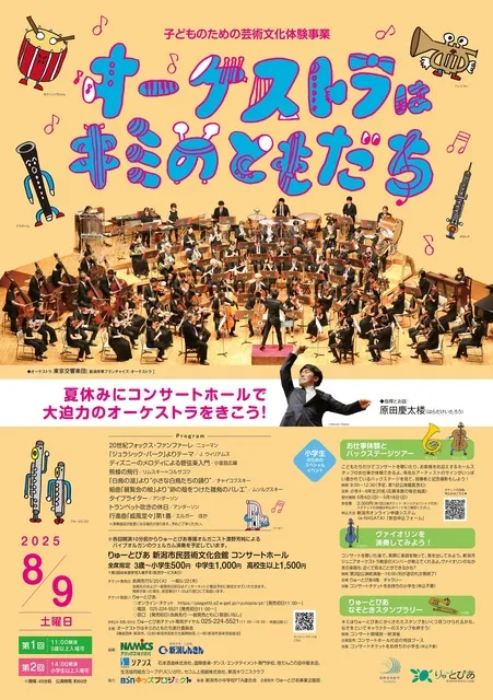 オーケストラはキミのともだち_1