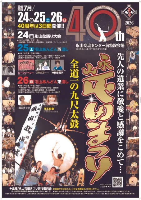 第40回永山屯田まつり_1