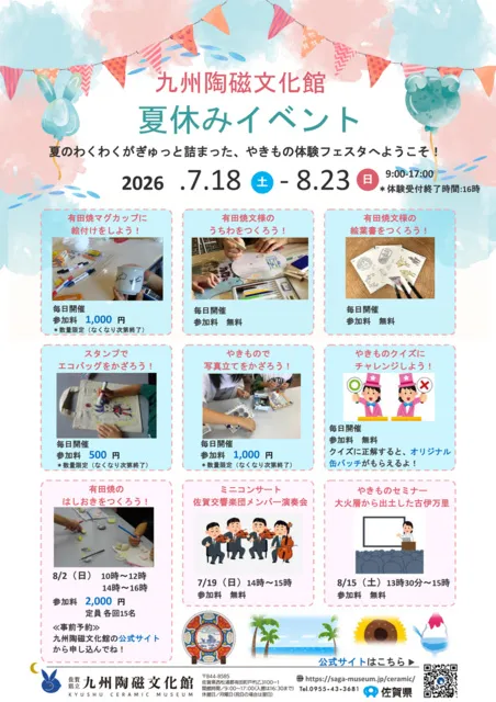 夏のやきもの体験フェスタ　 遊びと学びと体験と!_1