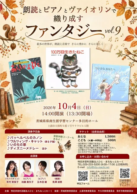 朗読とピアノとヴァイオリンで織りなすファンタジー Vol.9_1