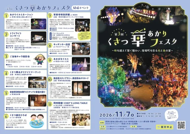 第3回くさつ華あかりフェスタ_1