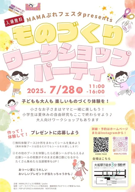 ものづくりワークショップパーティ_1