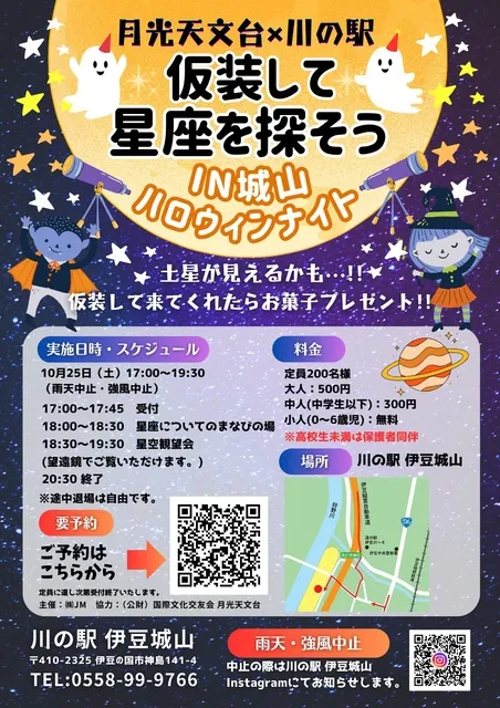 仮装して星座を探そう in 城山 ハロウィンナイト_1
