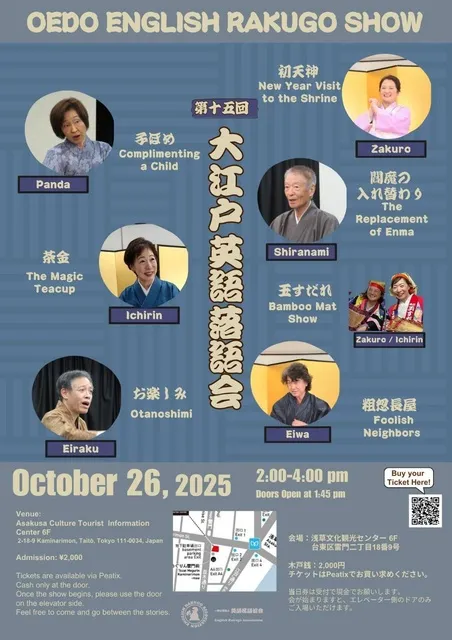 大江戸英語落語会_1