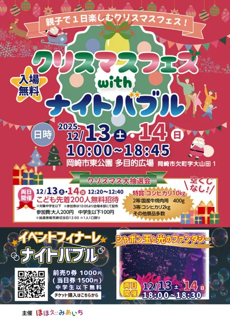 クリスマスフェスwithナイトバブル_1