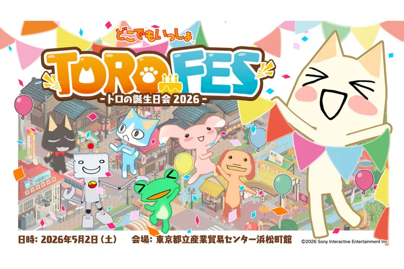 トロフェス ～トロの誕生日会2026～