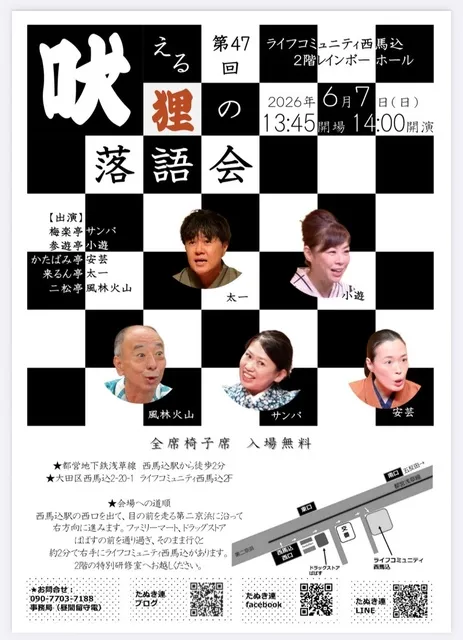 第47回吠える狸の落語会_1