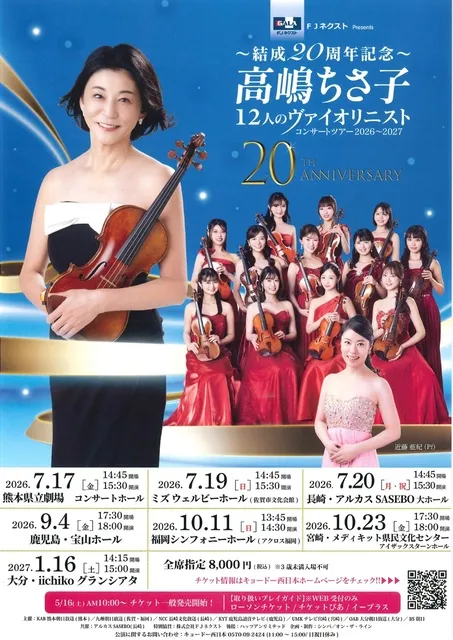 高嶋ちさ子 12人のヴァイオリニスト_1
