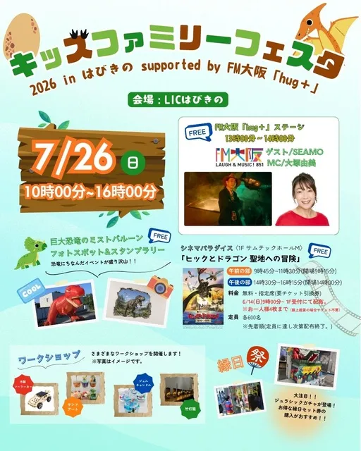 キッズファミリーフェスタ2026 in はびきの supported by FM大阪「hug+」_1