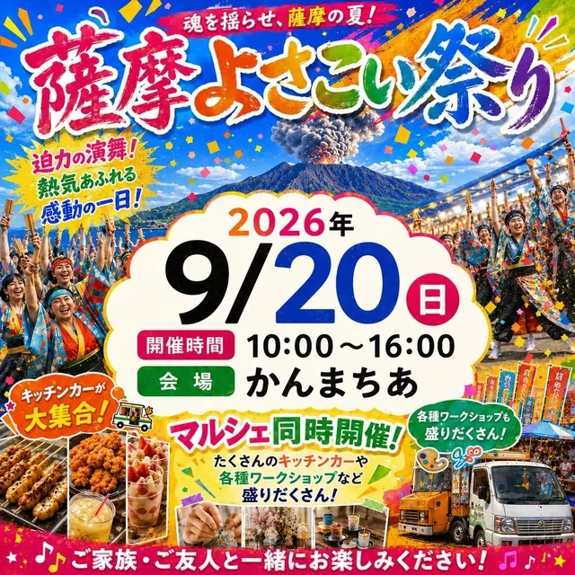 薩摩よさこい祭り_1