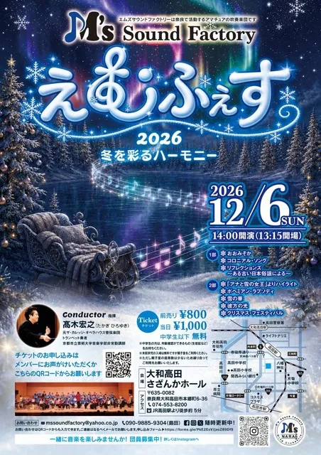 M's Sound Factory「えむふぇす 2026  冬を彩るハーモニー」_1