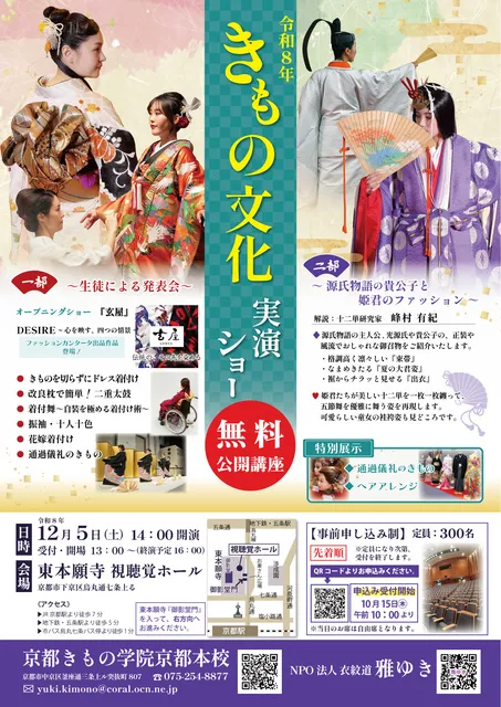 きもの文化実演ショー_1