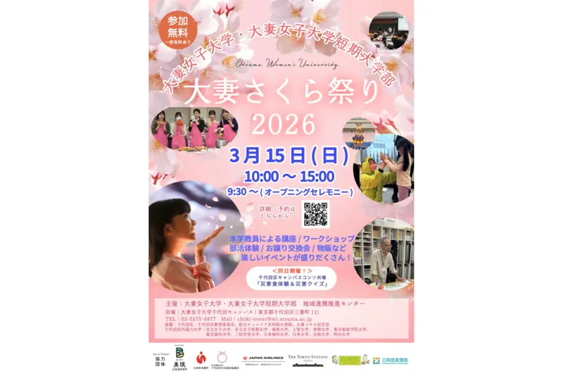 大妻さくら祭り2026