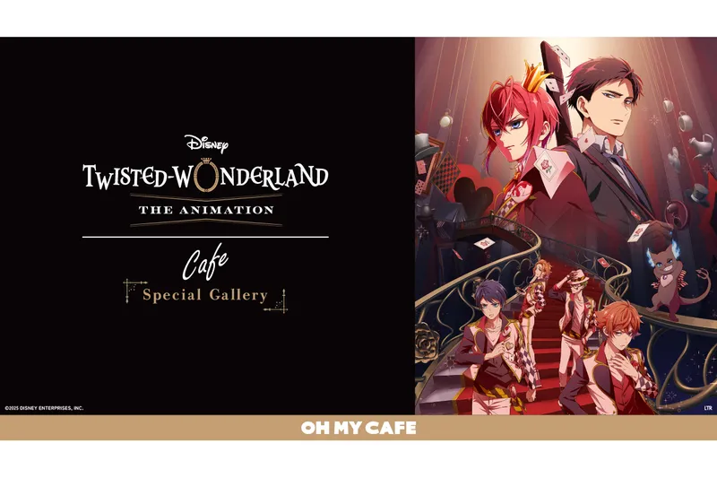 『ディズニー ツイステッドワンダーランド ザ アニメーション』OH MY CAFE