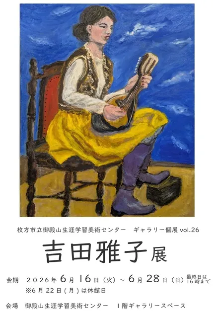 ギャラリー個展vol.26　吉田雅子展_1