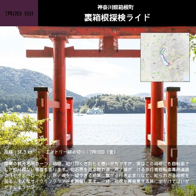 裏箱根探検ライド_1