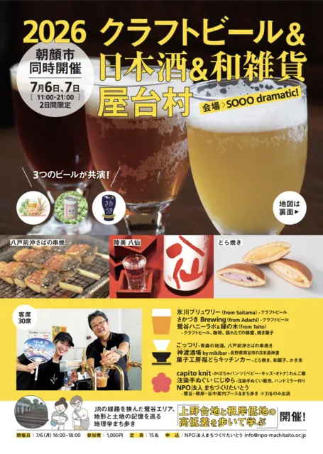 クラフトビール&日本酒&和雑貨 屋台村  @入谷朝顔市_1