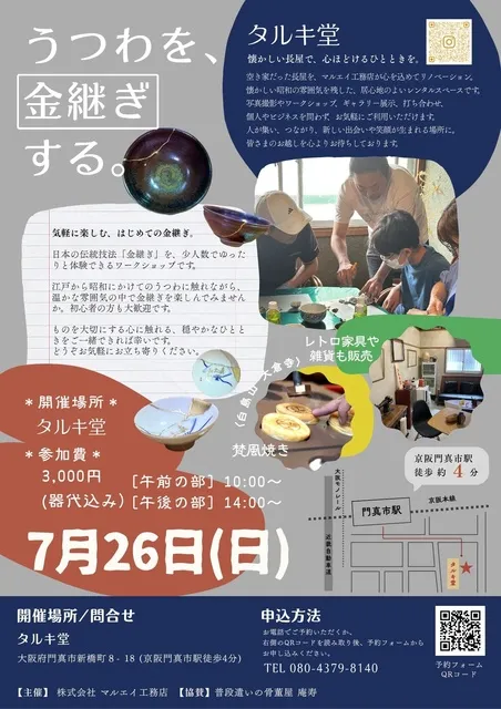 うつわを、金継ぎする。_1