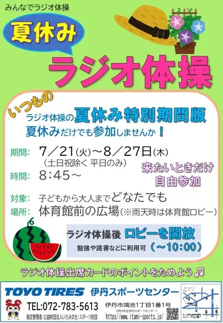 夏休みラジオ体操_1