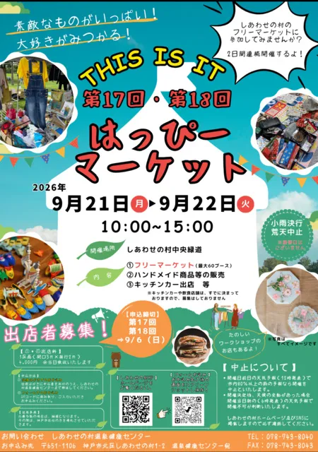 しあわせの村　第17回18回はっぴーマーケット_1