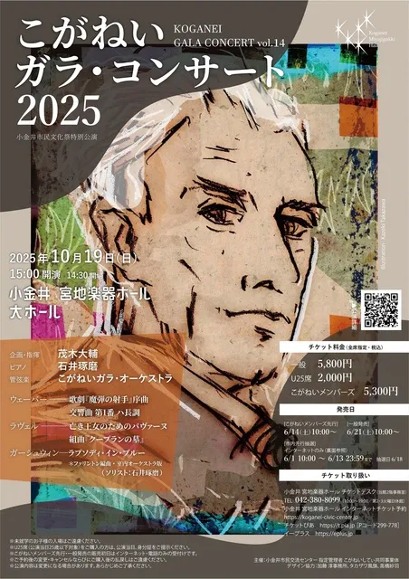 こがねいガラ・コンサート2025_1