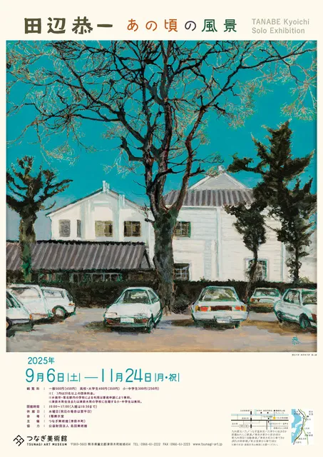 田辺恭一 あの頃の風景_1