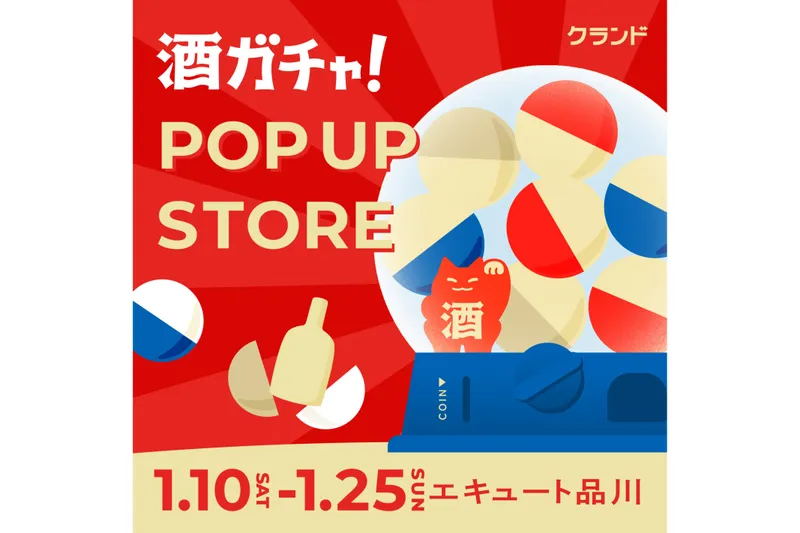 クランド 酒ガチャ POP UP STORE