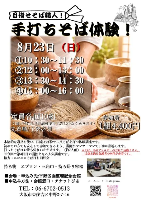 手打ちそば体験！_1