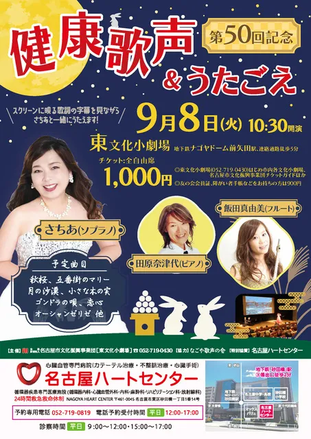 健康歌声＆うたごえ vol.50_1