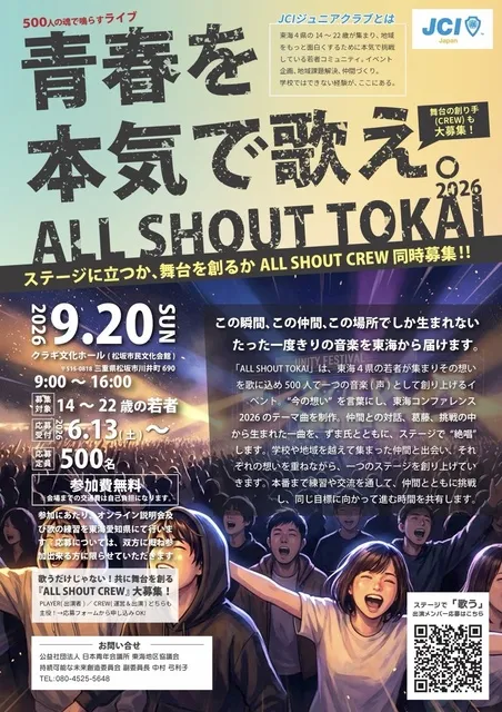 ALL SHOUT TOKAI 2026 ～これは合唱じゃない、魂で鳴らすライブだ。～_1